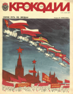 Обложка для Крокодил, 1980 , № 31.pdf